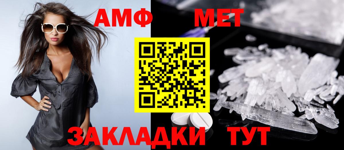 АМФ  Amphetamine VHQ  Вход с VPN  Амурск  АМФ 