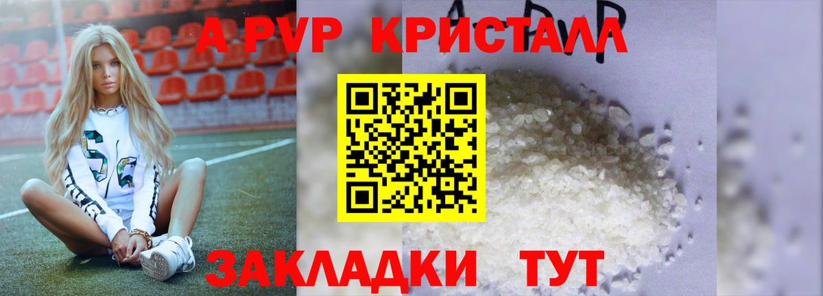 А ПВП кристаллы Амурск