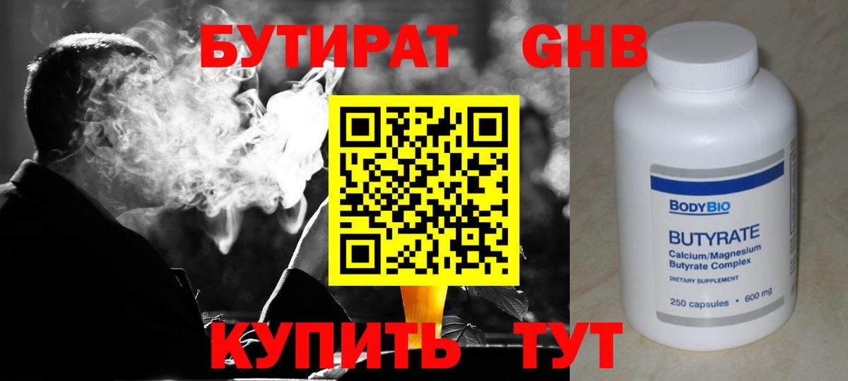 Бутират BDO Амурск
