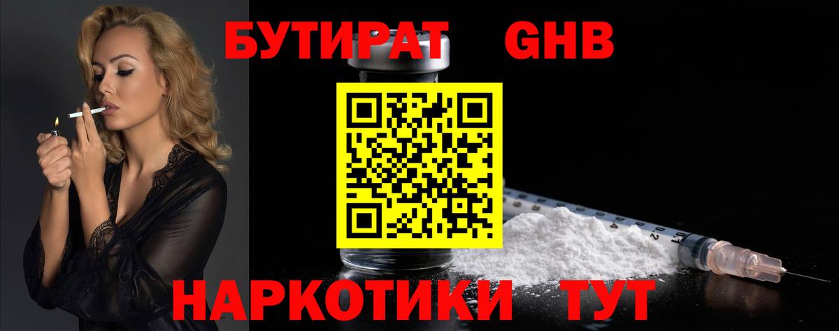 Бутират  Вход с VPN  Амурск  Бутират Butirat 