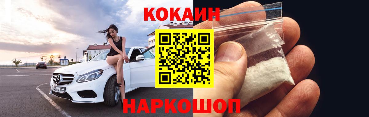 Кокаин Эквадор  Вход с VPN  COCAIN Fish Scale  Амурск 