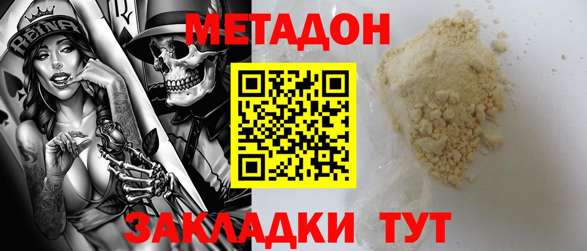 МЕТАДОН кристалл Амурск
