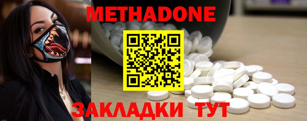 Амурск  МЕТАДОН VHQ  Вход с VPN 