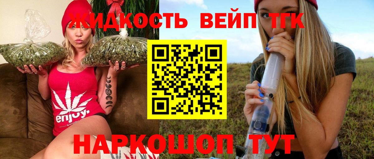 ТГК вейп Амурск
